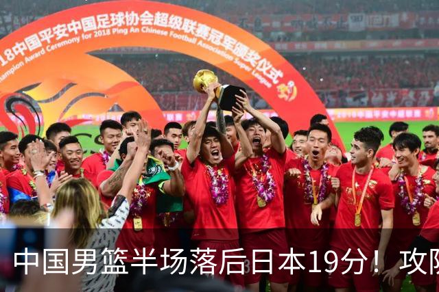 中国男篮半场落后日本19分！攻防两端被爆，郭士强毫无办法，真危险了